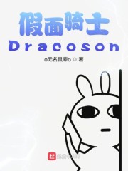 ʿDracoson